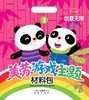 创意无限——美劳游戏主题材料包2（2-3岁下） 商品缩略图0
