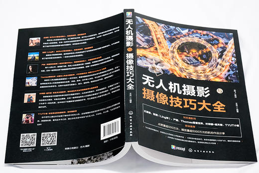 无人机摄影与摄像技巧大全 商品图1