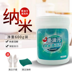 【送手套+清洁海绵】陌莎重油污清洁剂——润肤不伤手