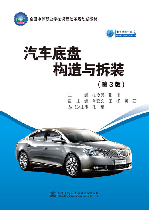 汽车底盘构造与拆装（第3版） 商品图2