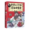 赛雷三分钟漫画中国史 商品缩略图0