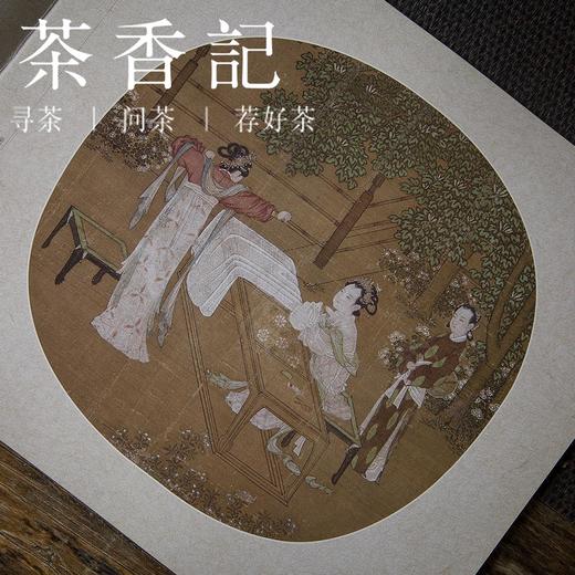 茶香记 《宋人物/团扇赏饰》 凤凰空间·天津 宋代绘画 团扇文化 中国古典美学 商品图1