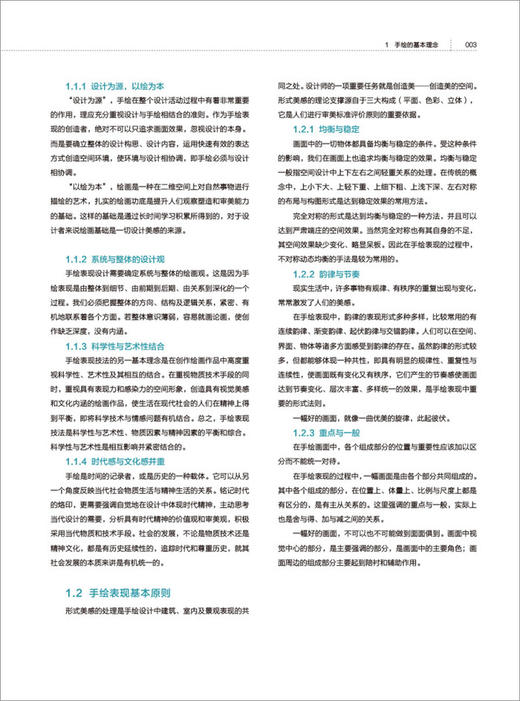 【正版现货】环境艺术设计手绘表现技法 商品图3