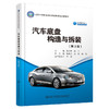 汽车底盘构造与拆装（第3版） 商品缩略图0