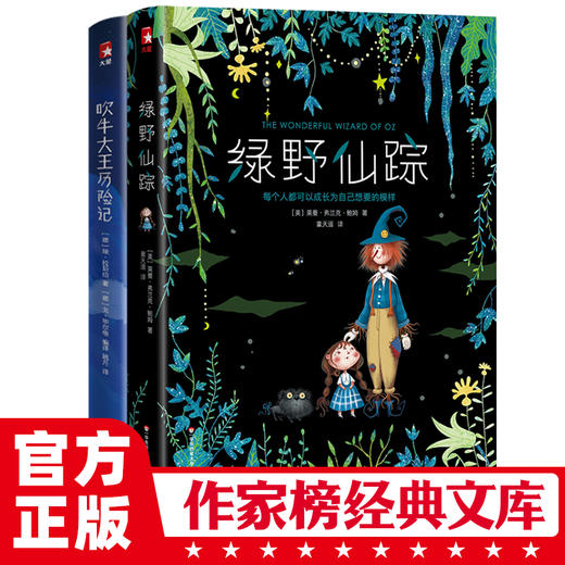 作家榜经典文库出品《吹牛大王历险记》《绿野仙踪》 商品图0
