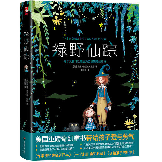 作家榜经典文库出品《吹牛大王历险记》《绿野仙踪》 商品图2