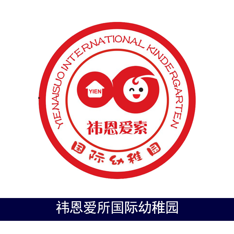 祎恩爱索幼儿园园服专拍