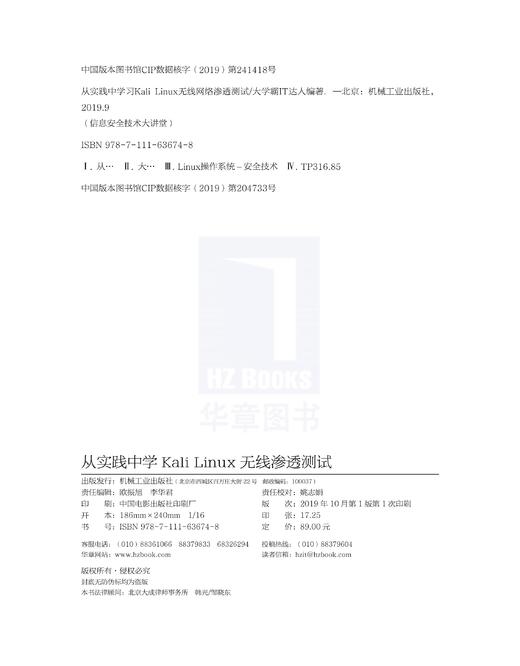 从实践中学习Kali Linux无线网络渗透测试 大学霸IT达人 计算机网络书籍 编程 商品图1