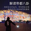 北京新地标夜游【6人小团·鸟巢自助晚餐·打卡北京新地标】 商品缩略图1