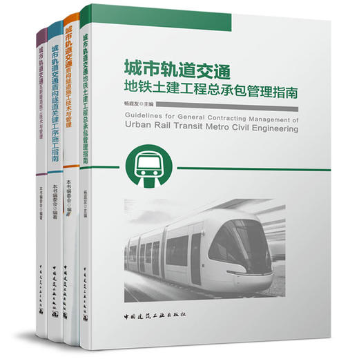 城市轨道交通及地下工程建设人员培训教材 商品图0
