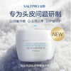 盐致舒缓磨砂膏——专为头皮问题研制 商品缩略图0