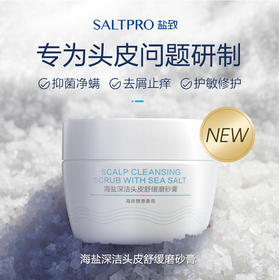 盐致舒缓磨砂膏——专为头皮问题研制