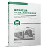 城市轨道交通及地下工程建设人员培训教材 商品缩略图4