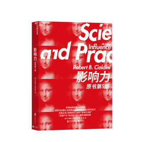 影响力(原书第5版)