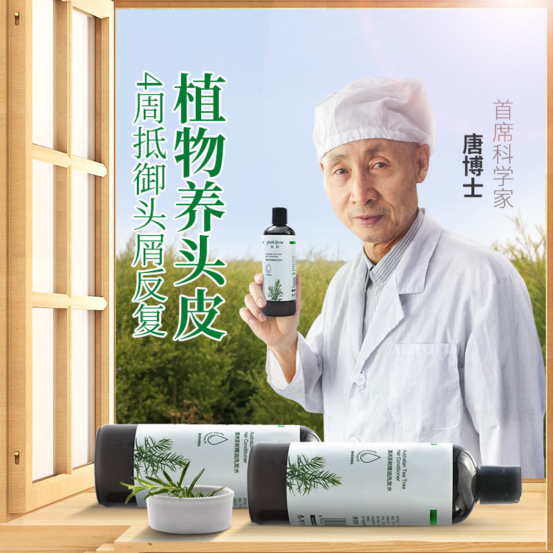 植树澳洲茶树洗发水——植物养头皮，对抗头皮屑