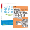 【韩焱精选】巴吉尼套装：做出明智判断的10个方法+你以为你以为的是你以为的吗？共2册 商品缩略图0