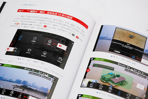 无人机摄影与摄像技巧大全 商品图2