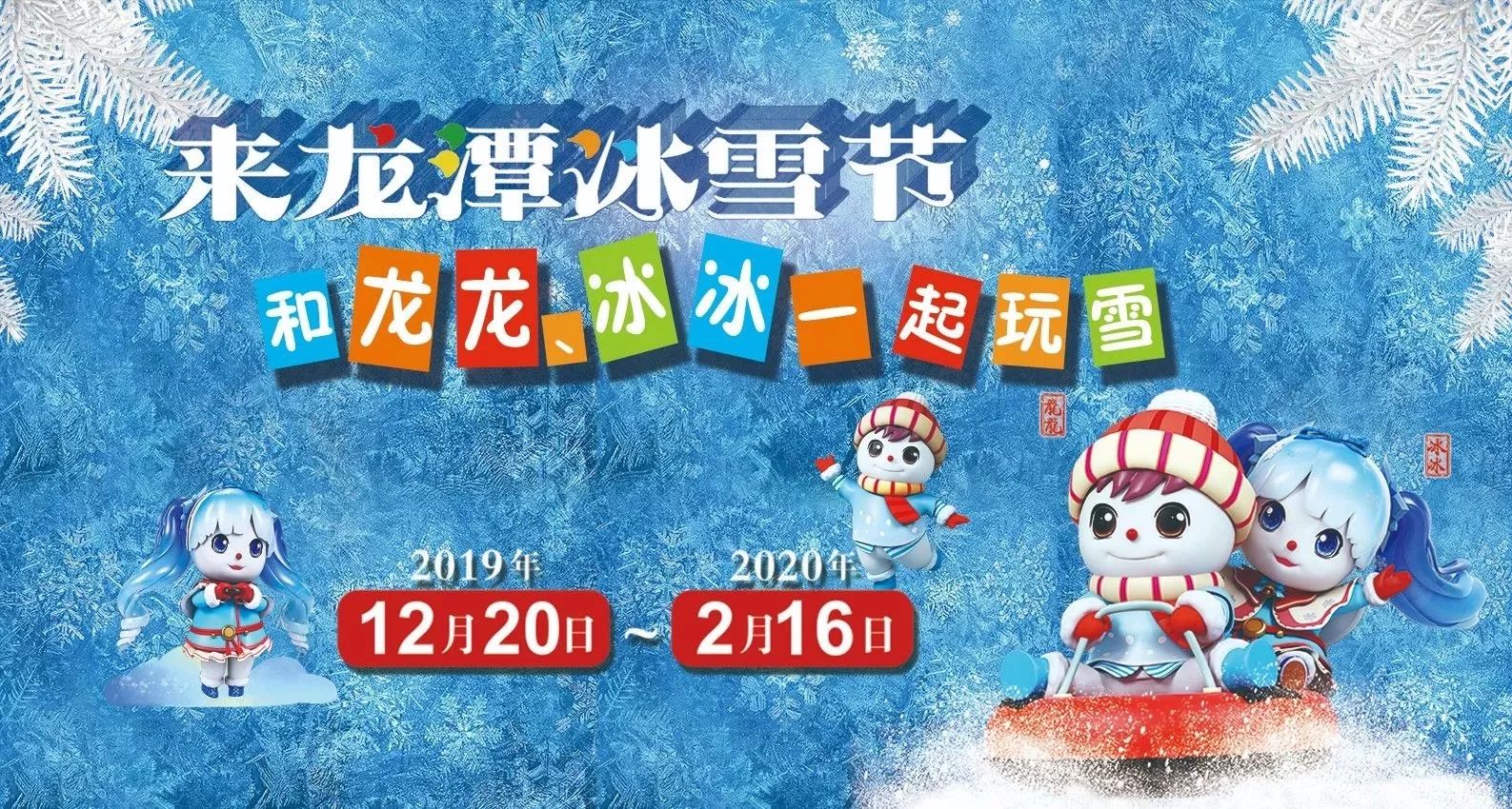 龙潭冰雪乐园门票,撒野龙潭公园冰雪节,带娃自由自在戏雪,冬天玩出新