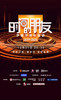 【拼团专用】有赞杭州商盟X罗友会 2019年12月31日《时间的朋友》杭州罗友跨年趴 商品缩略图3