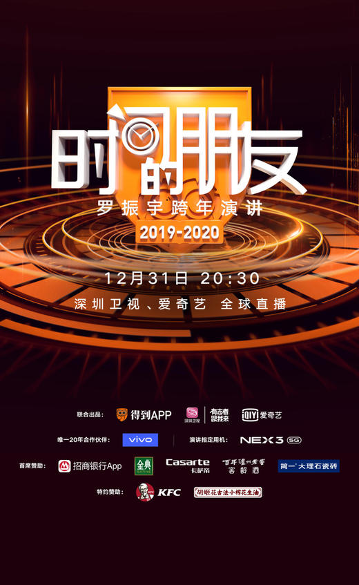 【拼团专用】有赞杭州商盟X罗友会 2019年12月31日《时间的朋友》杭州罗友跨年趴 商品图3