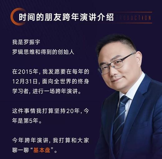 【拼团专用】有赞杭州商盟X罗友会 2019年12月31日《时间的朋友》杭州罗友跨年趴 商品图1