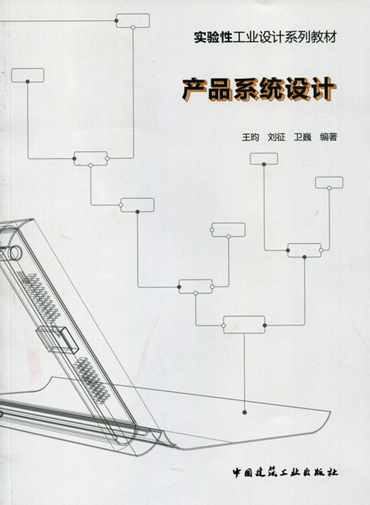 产品系统设计 商品图0