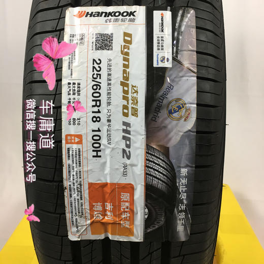 韩泰225/60R18 100H吉利博越原配轮胎 商品图1