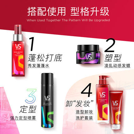 【福利专享】沙宣秀发蓬松水30ml+肆意定型喷雾50ml 旅行装 商品图1