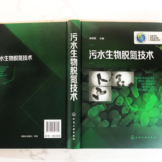 污水生物脱氮技术 商品图4