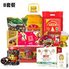 2020团购套餐B 商品缩略图0
