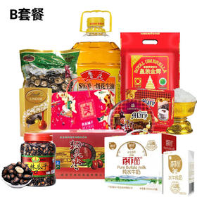 2020团购套餐B