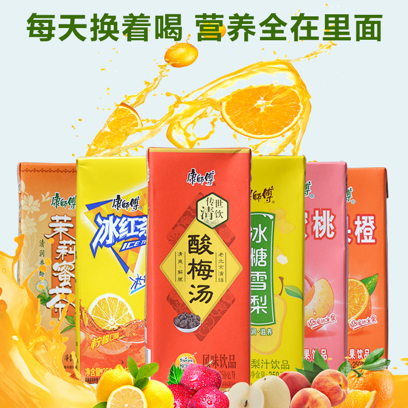 冰红茶整箱24纸盒装 酸梅汤/冰糖雪梨/茉莉蜜茶/水蜜桃 夏季饮料