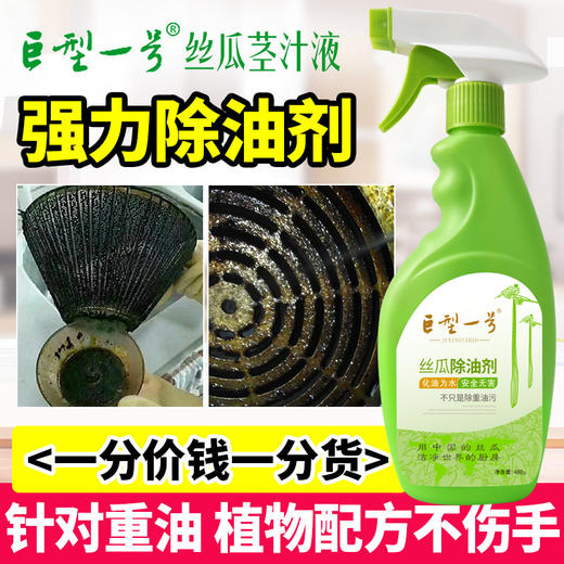 【重油污克星】巨型一号丝瓜除油剂 商品图1