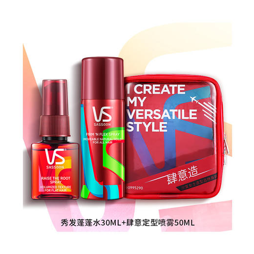 【福利专享】沙宣秀发蓬松水30ml+肆意定型喷雾50ml 旅行装 商品图0
