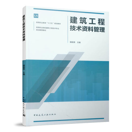 高等职业教育“十三五”规划教材 高等职业院校建筑工 商品图3