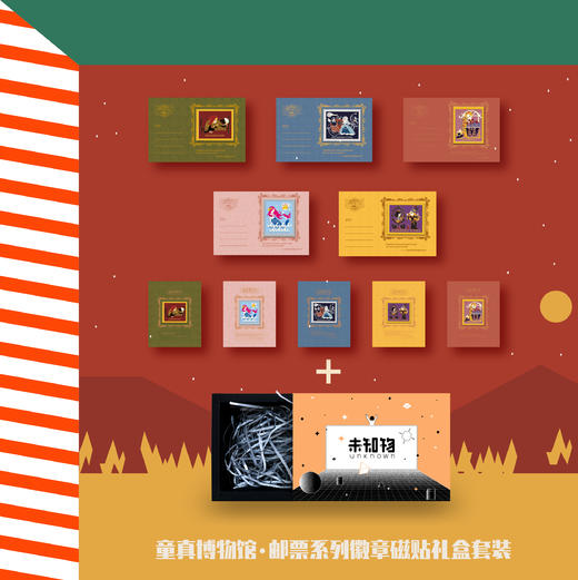 【礼盒装】【未知物】「童真博物馆」童话邮票系列徽章＋磁贴 商品图0