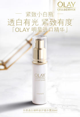OLAY紧致小白瓶水感透白臻粹修护精华露面部精华液紧致补水烟酰胺