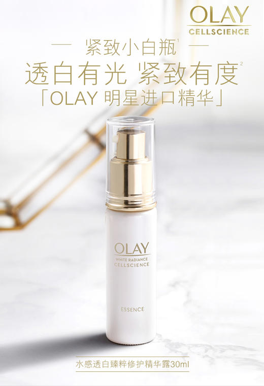 OLAY紧致小白瓶水感透白臻粹修护精华露面部精华液紧致补水烟酰胺 商品图0