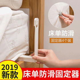 【有了它床单再也不会乱跑！安全无针设计！】床单防跑隐形固定器 防滑扣床罩床垫