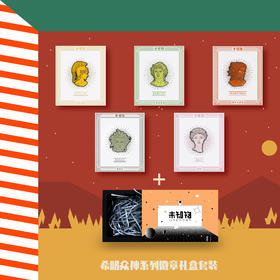 【礼盒装】【未知物】希腊众神系列全品5枚