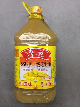 鲁花5S压榨一级花生油5升/桶4桶/箱