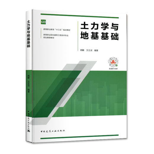 高等职业教育“十三五”规划教材 高等职业院校建筑工 商品图11