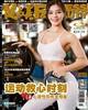 《健与美》2020年1月刊 商品缩略图0