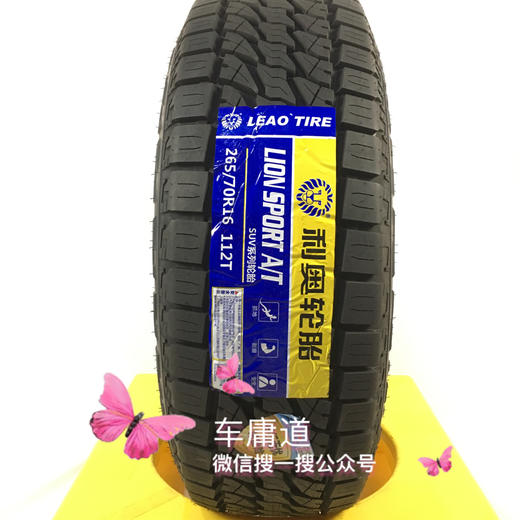 利奥265/70R16 112T轮胎 商品图0