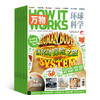环球科学青少版 万物 杂志（How it works中文版）年刊2020年10月起订阅，含万物有科学音频 商品缩略图0
