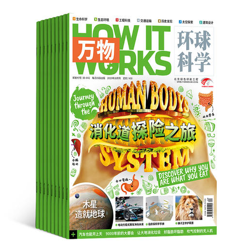 环球科学青少版 万物 杂志（How it works中文版）年刊2020年10月起订阅，含万物有科学音频 商品图0