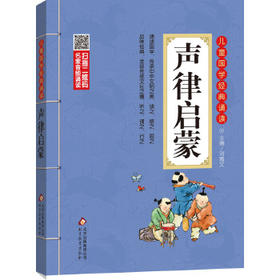 声律启蒙