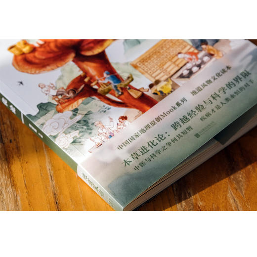 【现货】地道风物011本草进化论 范亚昆主编-分销 商品图2