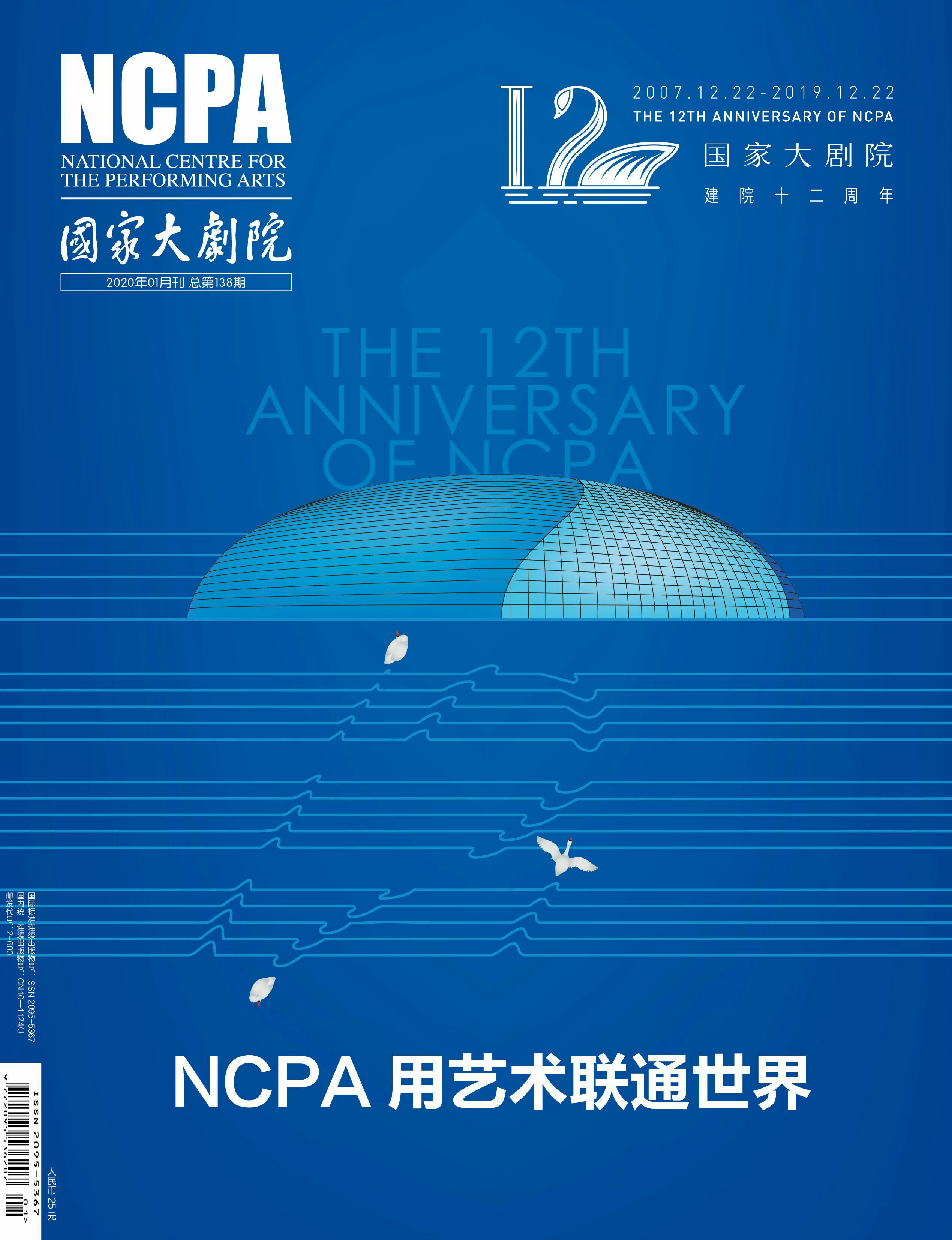 《国家大剧院》杂志2020年1月刊