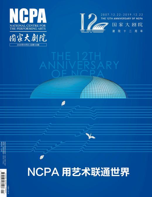 《国家大剧院》杂志2020年1月刊 商品图0
